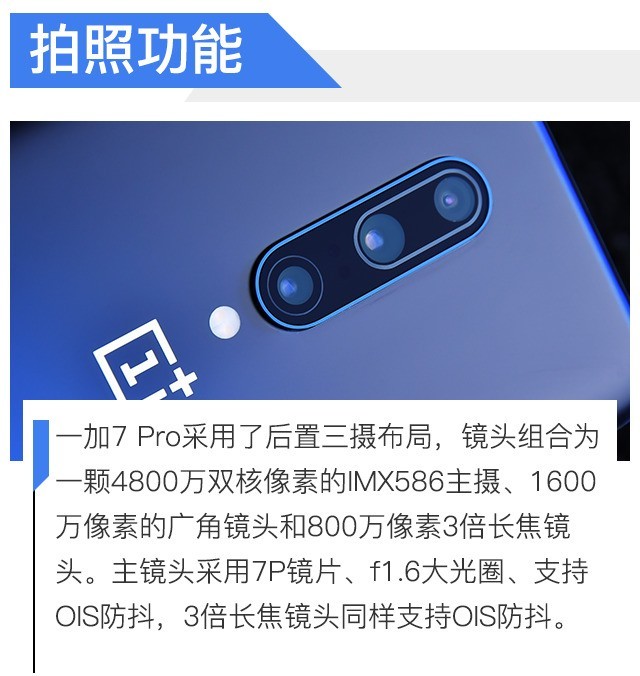 3999探顶旗舰稳坐机皇 一加7 Pro全面评测