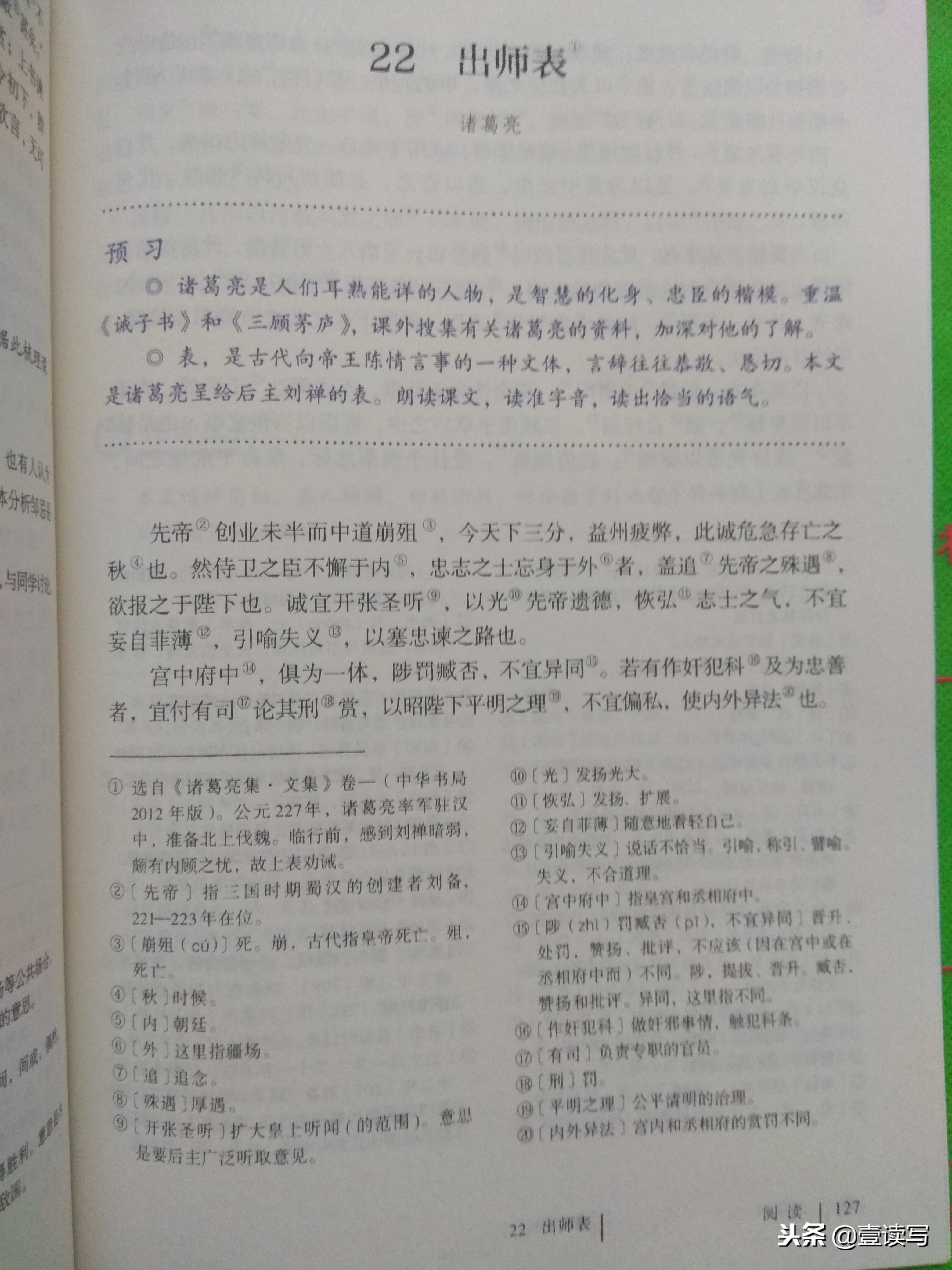 电子课本|部编版语文教材九年级下册(最新版)