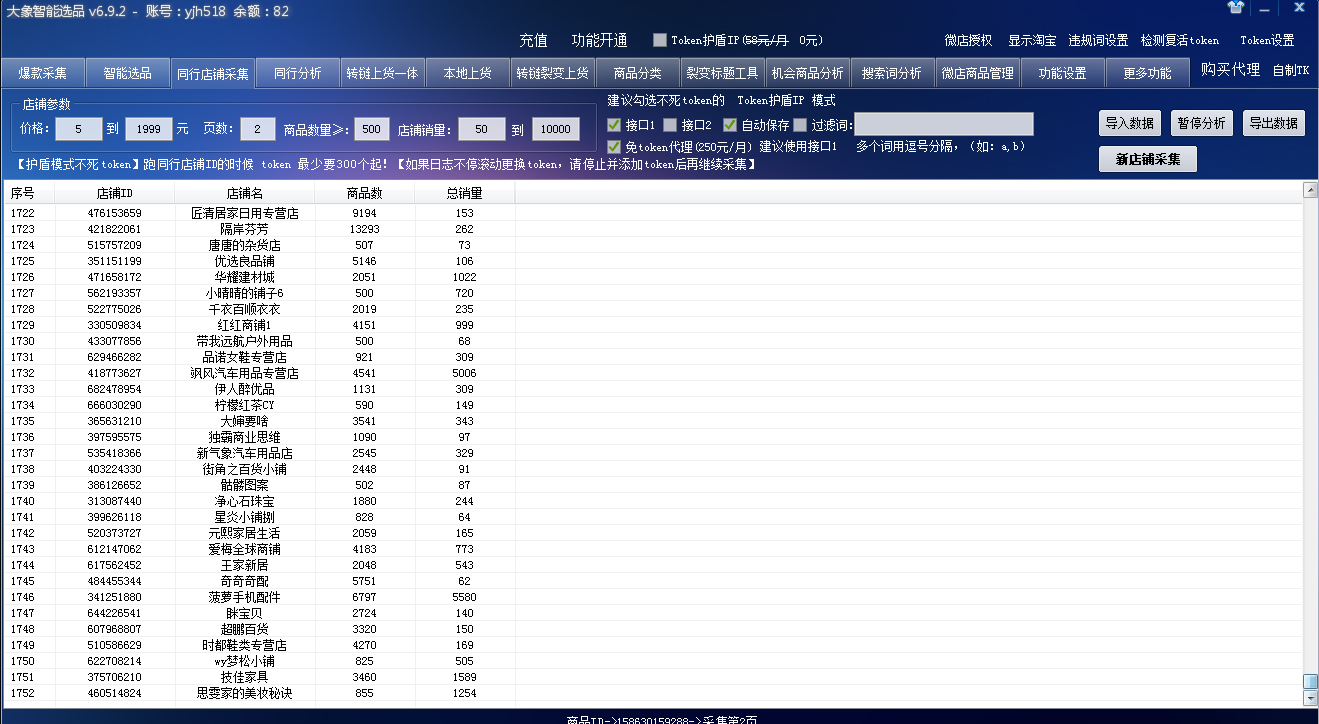 拼多多无货源大象软件招商，软件功能都有哪些？