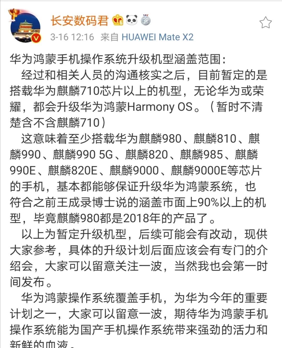 华为鸿蒙系统支持机型曝光，你的手机支持吗