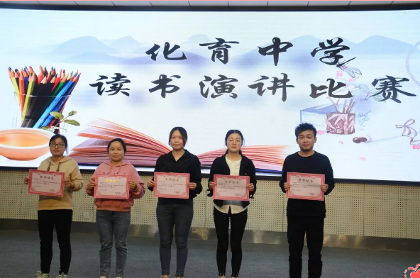 营山县化育中学举行教师读书演讲比赛