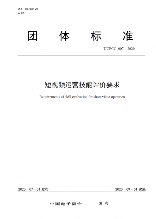 时光坐标作为核心起草单位之一 合力打造短视频运营规范 拥抱多屏时代！