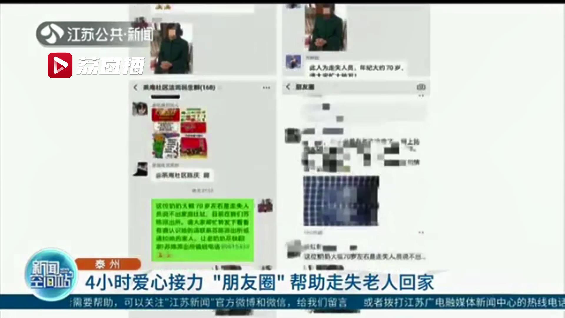 「老人」民警网友朋友圈转发齐助力 4小时后寻到家人 无法确认迷路老人身份