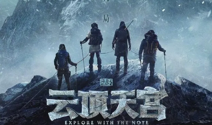 《云顶天宫》评分2.5,盗墓笔记最冷的一部出现了!三大问题突出