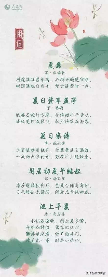 【古诗词】40首夏日古诗文：帘动微风起，满院蔷薇香-第7张图片-非凡网
