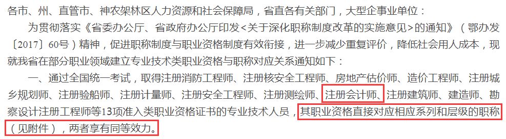 激动人心！考中级会计职称的赚大发了！财政部和人社部联合发文