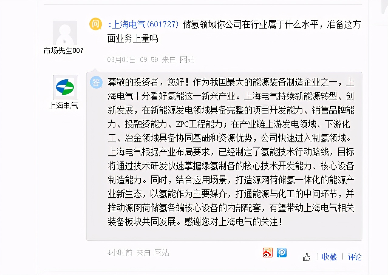 上海电气已制定氢能技术行动路线，天能股份氢醇发电机已定型发布