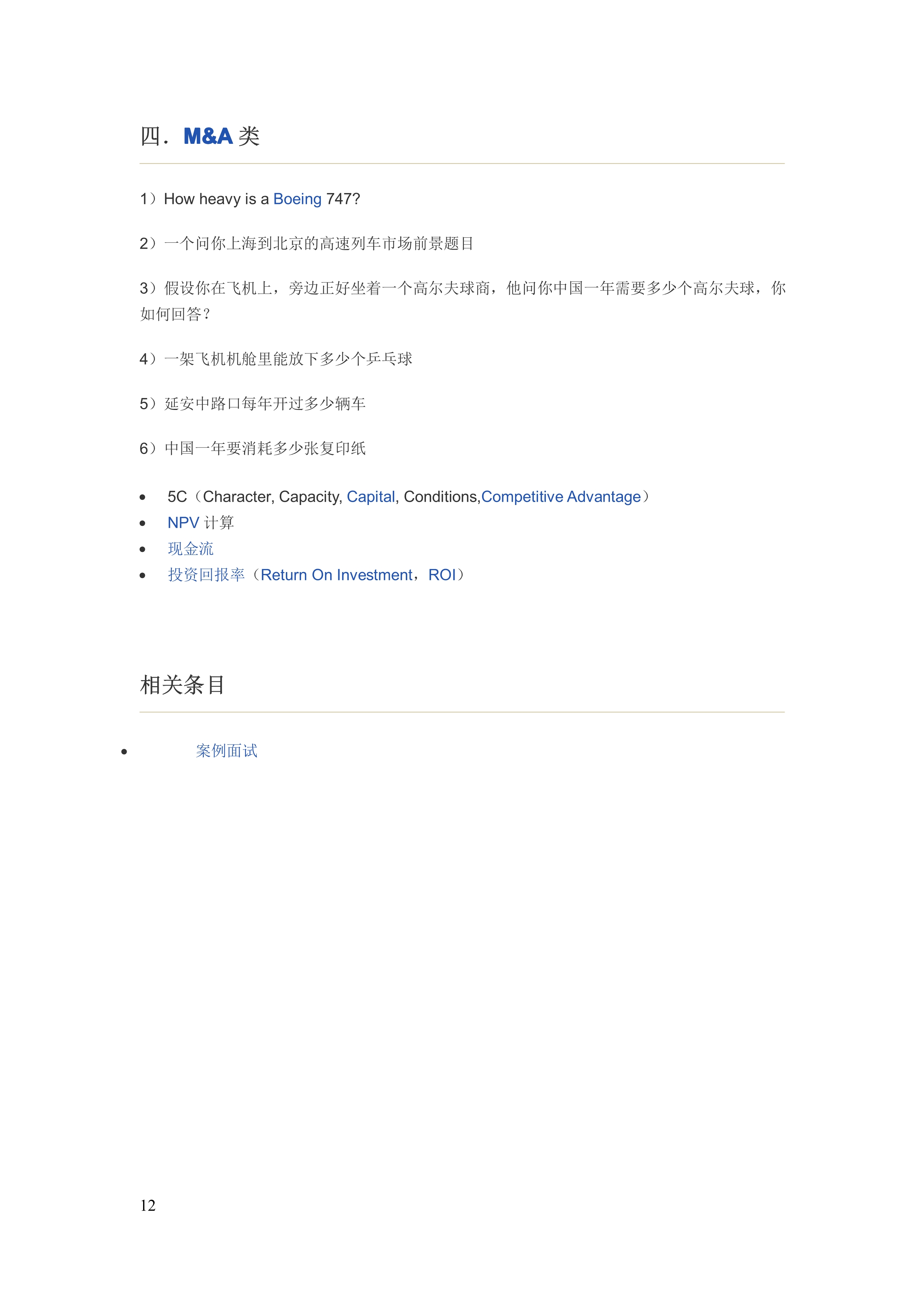 营销管理143个经典模型-540页全面解读