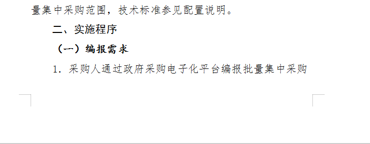 2021河北省政采网办公设备省级批量采购通知