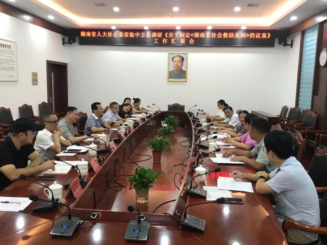 省人大社会委调研组到中方县调研《关于制定<湖南省社会救助条例>的议案》工作