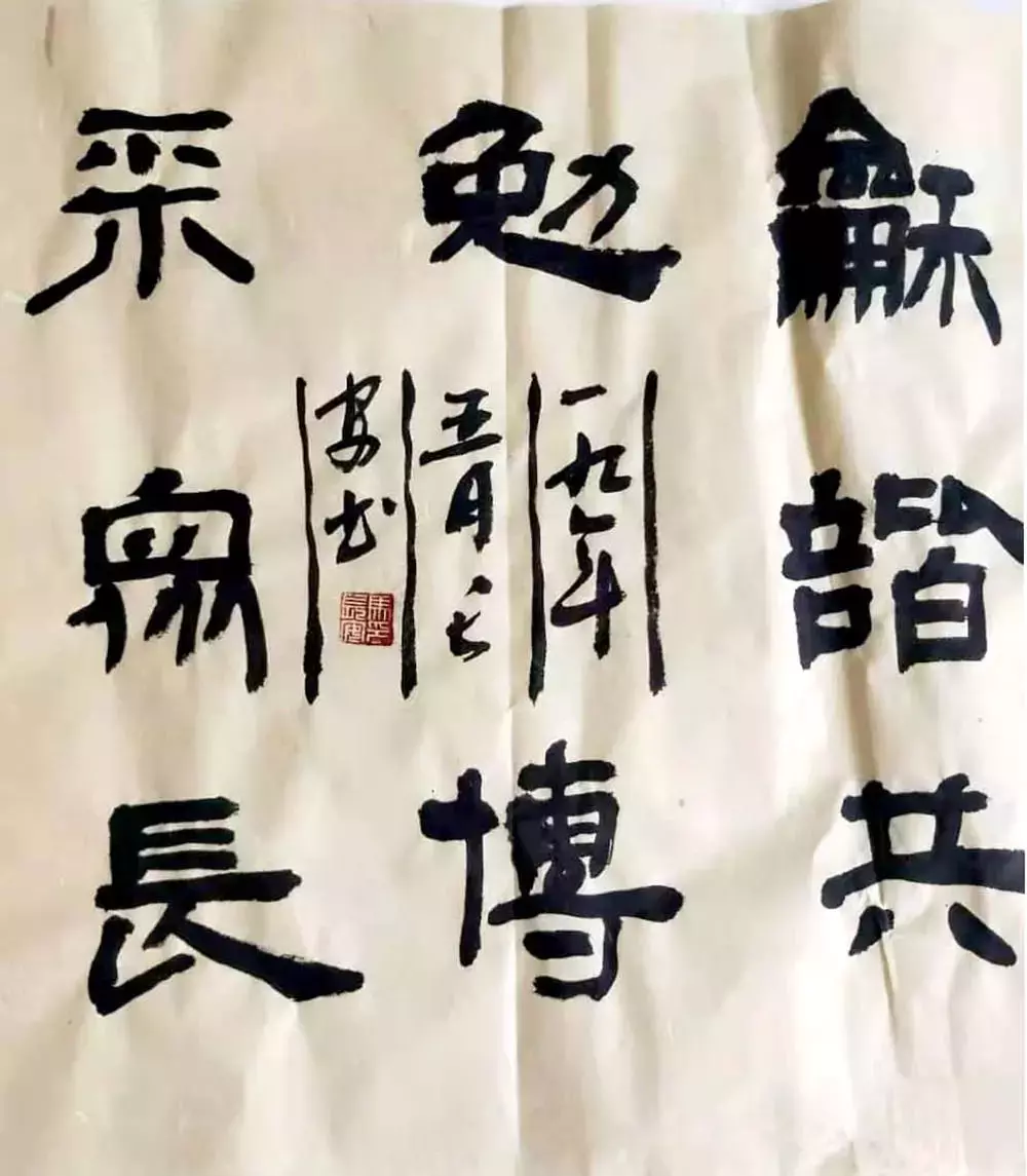 古拙苍劲 欹正得当——马长安书法赏鉴