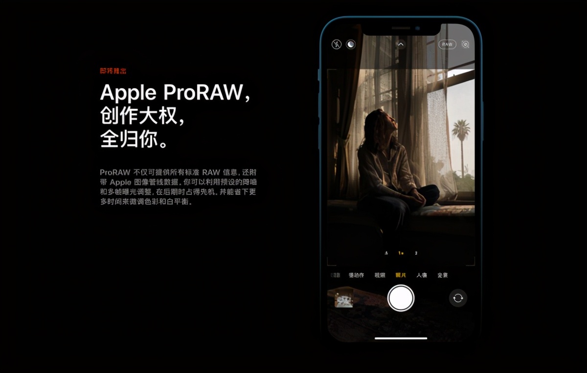 你的iPhone 12 Pro Apple ProRAW亮相