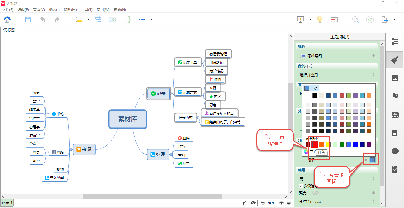 思维导图怎么做思维导图详细操作教程