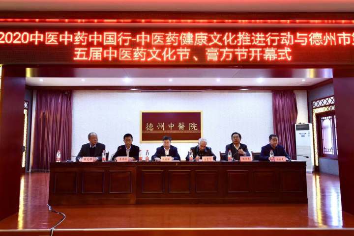 德州市第五届中医药文化节、膏方节开幕
