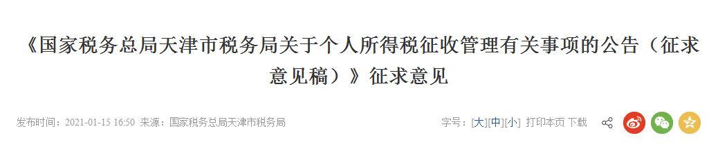 个人所得税的最新政策来了！4月1日起正式执行