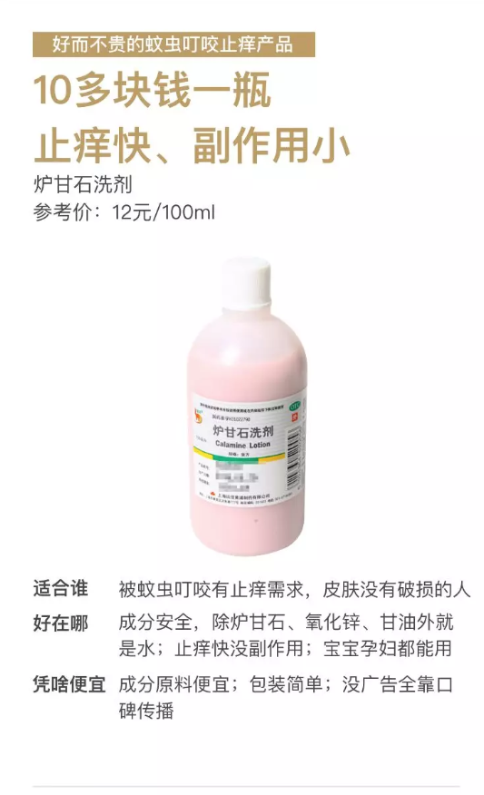 被蚊子咬了，擦它最止痒！花露水、木瓜膏、紫草膏真的弱鸡……