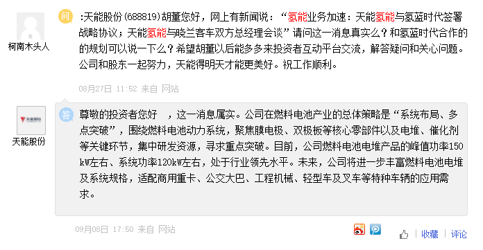 蠡湖股份将与大连海事大学在船用燃料电池系统方面展开全方位合作