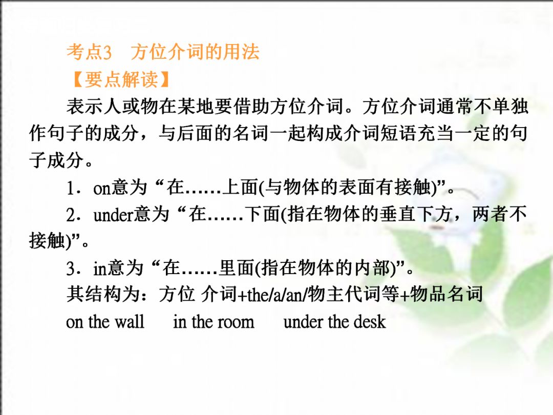 人教版七年级英语上期末总复习详细版，六大重点专题归类