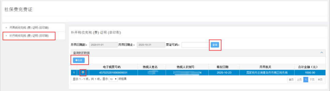 2021年1月起，社保费全额征收，不再减免！缴纳方式也变了