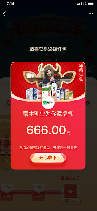 Do 5 blessing whack this market are 500 million yuan a key? Hitting year of animal to get red package just is