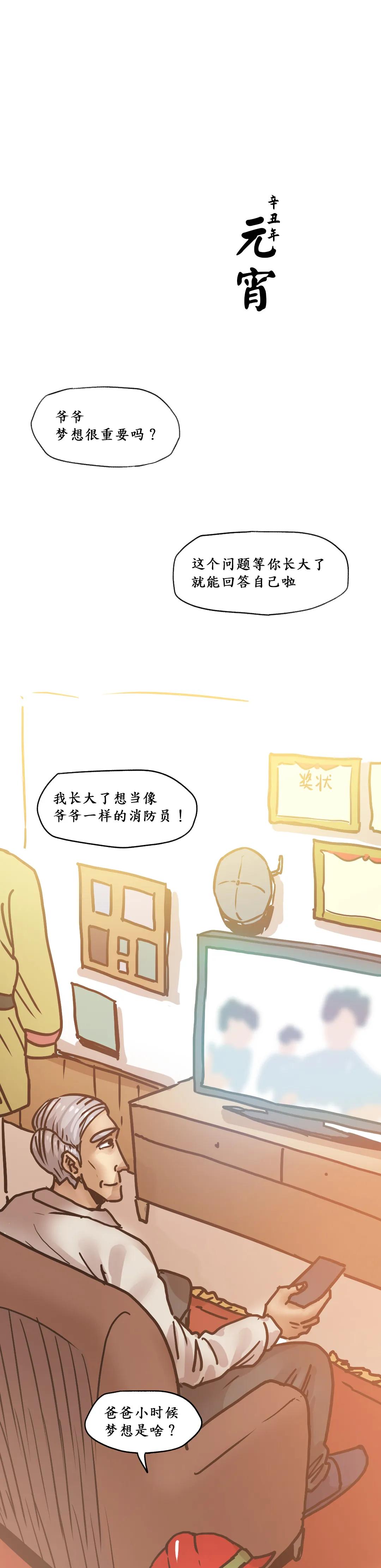 你好，消防员