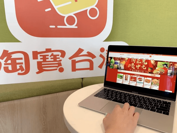 继爱奇艺之后又对淘宝下手，台湾拒互联网发展机会于门外