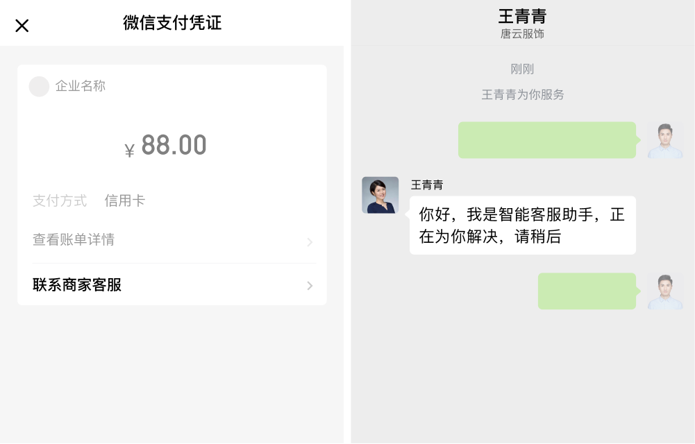 怎么在支付凭证中接入微信客服，快速与客户沟通