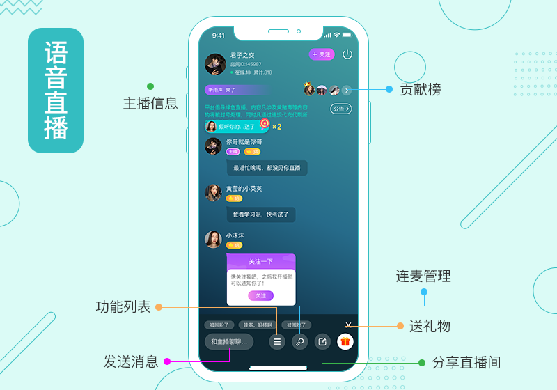 网络语音APP直播源码与视频直播APP源码相对比