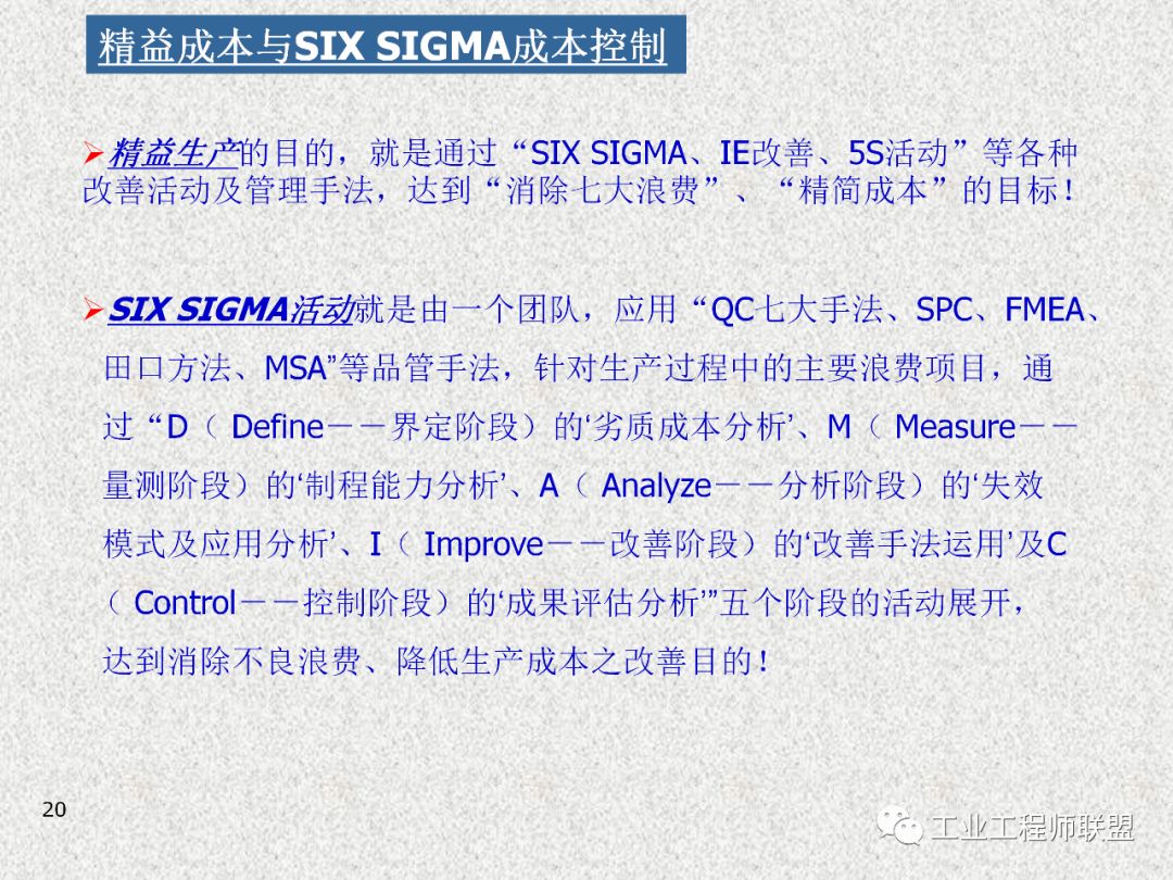 工业工程及改善技巧 PPT