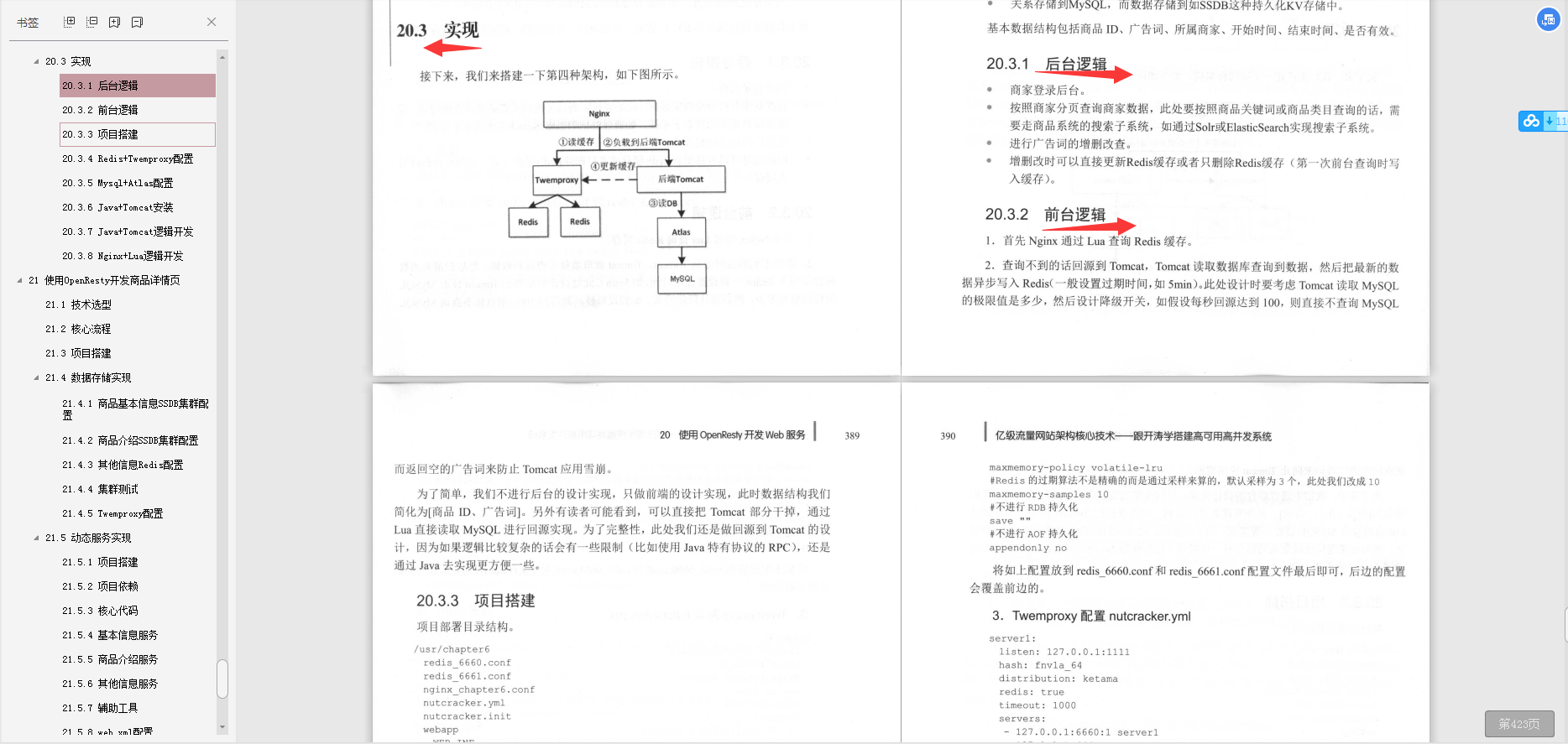 码云最新出炉：亿万流量网站高性能框架设计方案，优化度达到100%