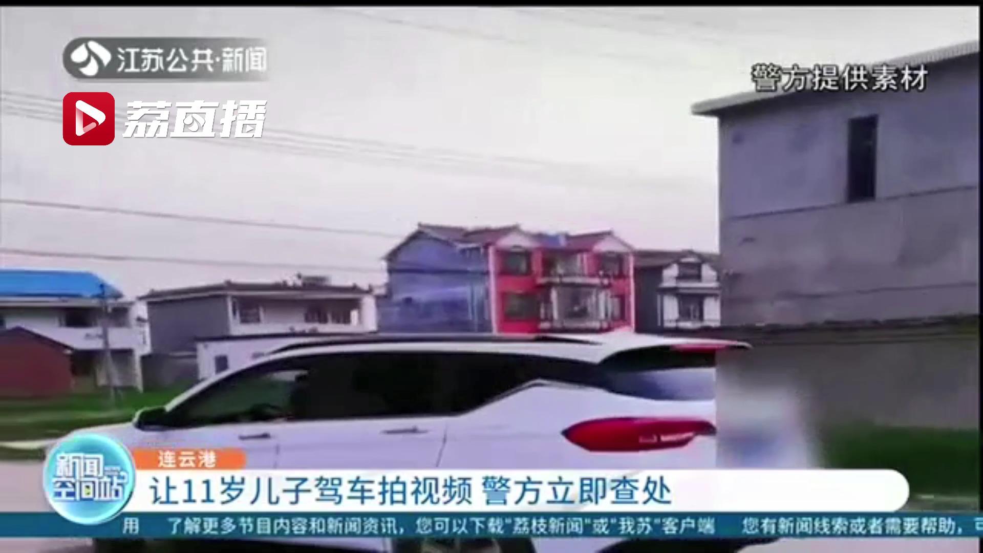 驾驶员让11岁儿子驾车还拍视频传网上炫耀