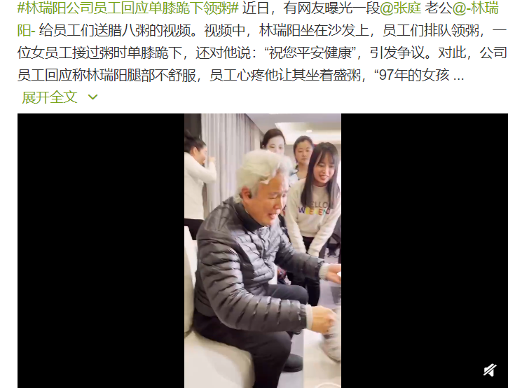 员工|林瑞阳公司员工回应单膝领粥 自称有教养应该跪，被解读过度