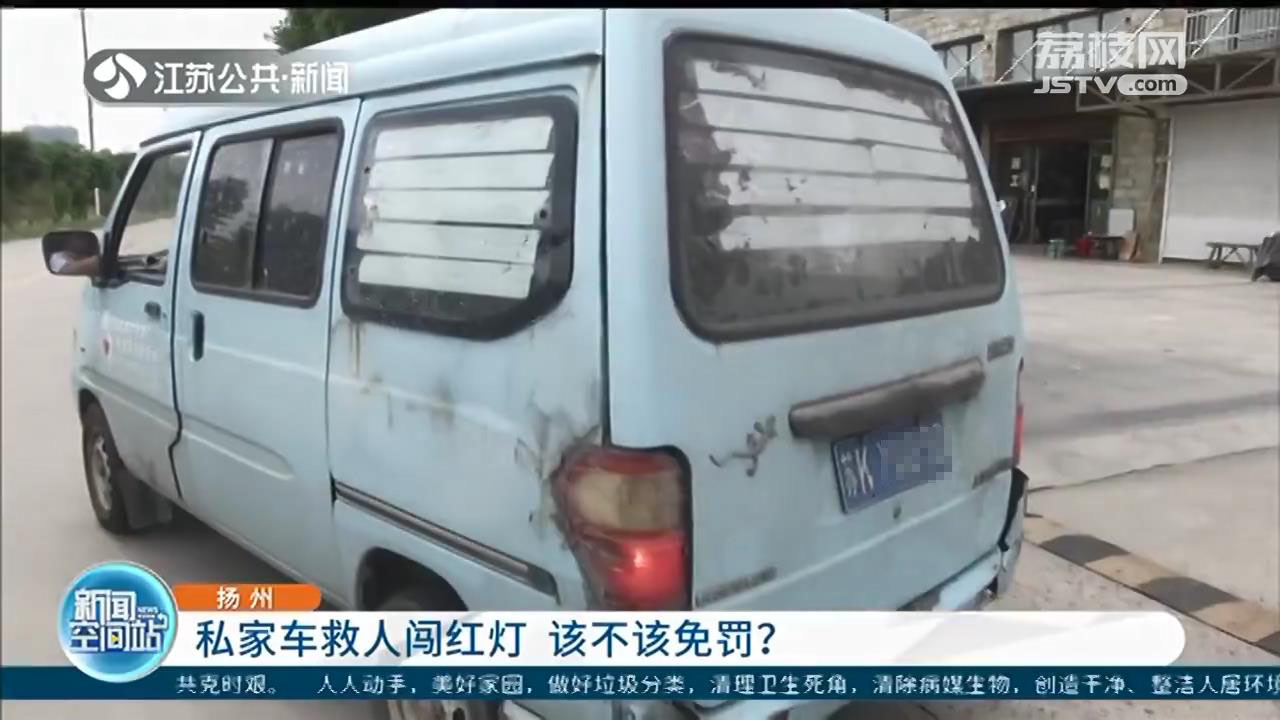 私家车救人闯红灯，能否免罚？扬州交警：不支持、不鼓励、无法消分