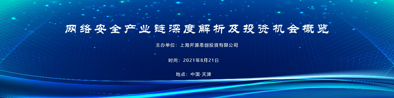 网络安全产业链深度解析及投资机会概览