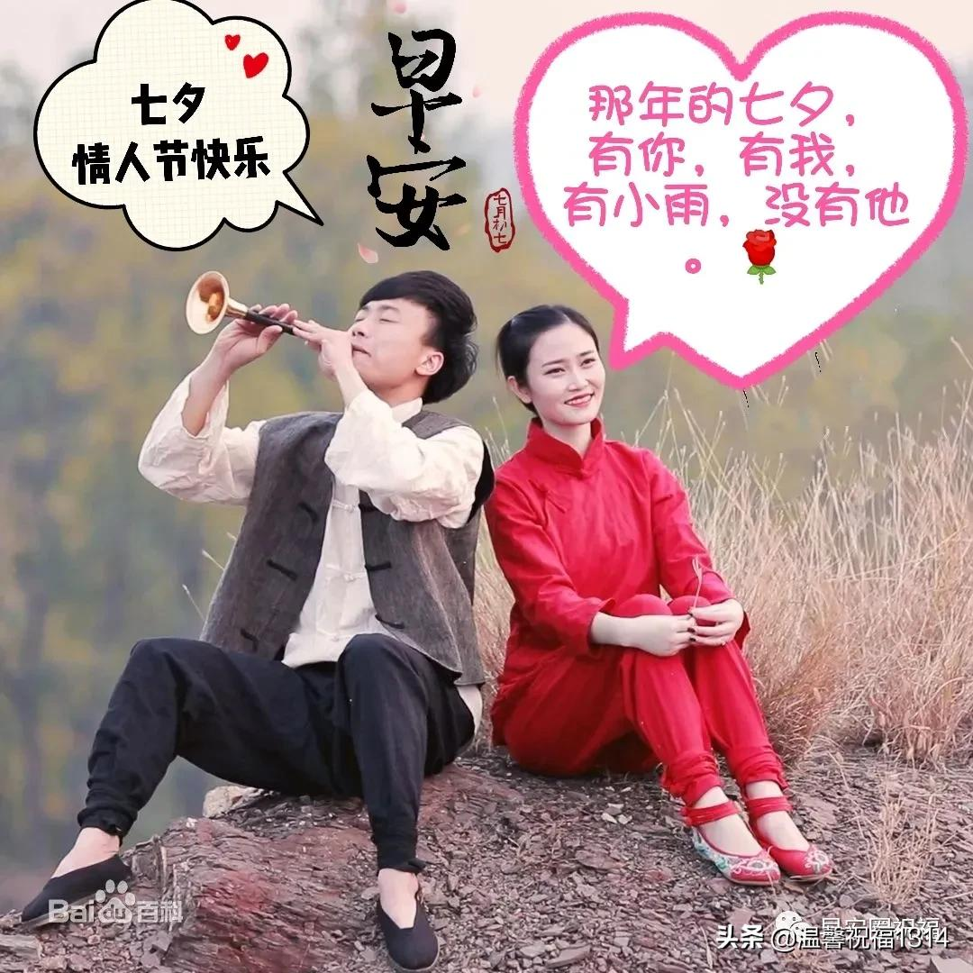 七夕祝福语简短一句话【情人节最暖心短句祝福朋友】插图11 2021七月初七最新漂亮七夕情人节祝福语,七夕情人节问候图片精选