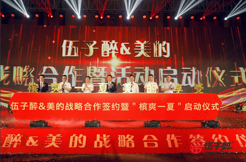 伍子醉＆美的战略合作暨湘潭铺子槟爽一夏美的享受活动圆满举办