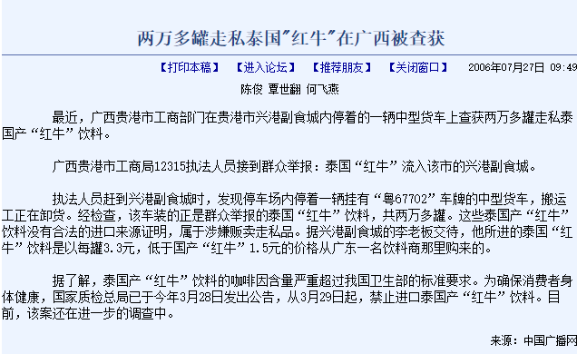 中国红牛输了！红牛系列商标被判归属泰国天丝 谁在"摘桃子"？