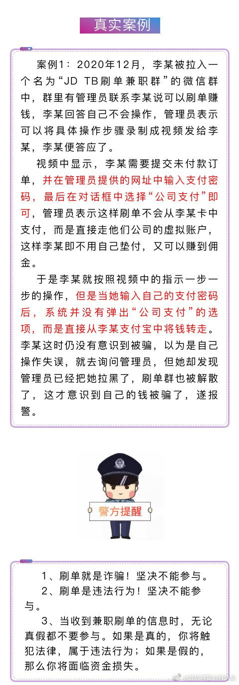 刷单又又又又出新骗局啦！不用垫付，照样能骗你！