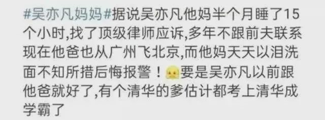 据爆吴亦凡妈妈半个月睡15个小时 到处求救 向成