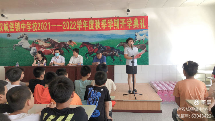 揚帆再啟航 公主嶺市雙城堡鎮中學校2021年秋季開學典禮