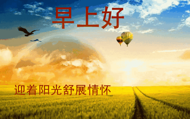 清早|正月十三清早版早上好漂亮动态祝福图片,最美的早上好问候语