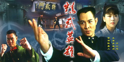 《精武英雄》幕后冷知识，电影上映16天惨遭下架