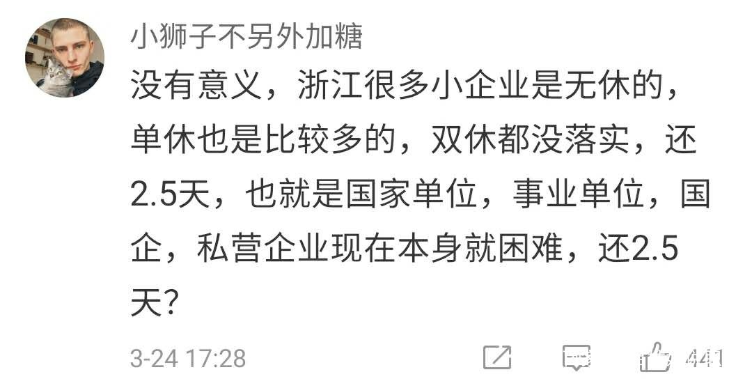 每周休息2.5天，当条咸鱼不好吗？－－不好