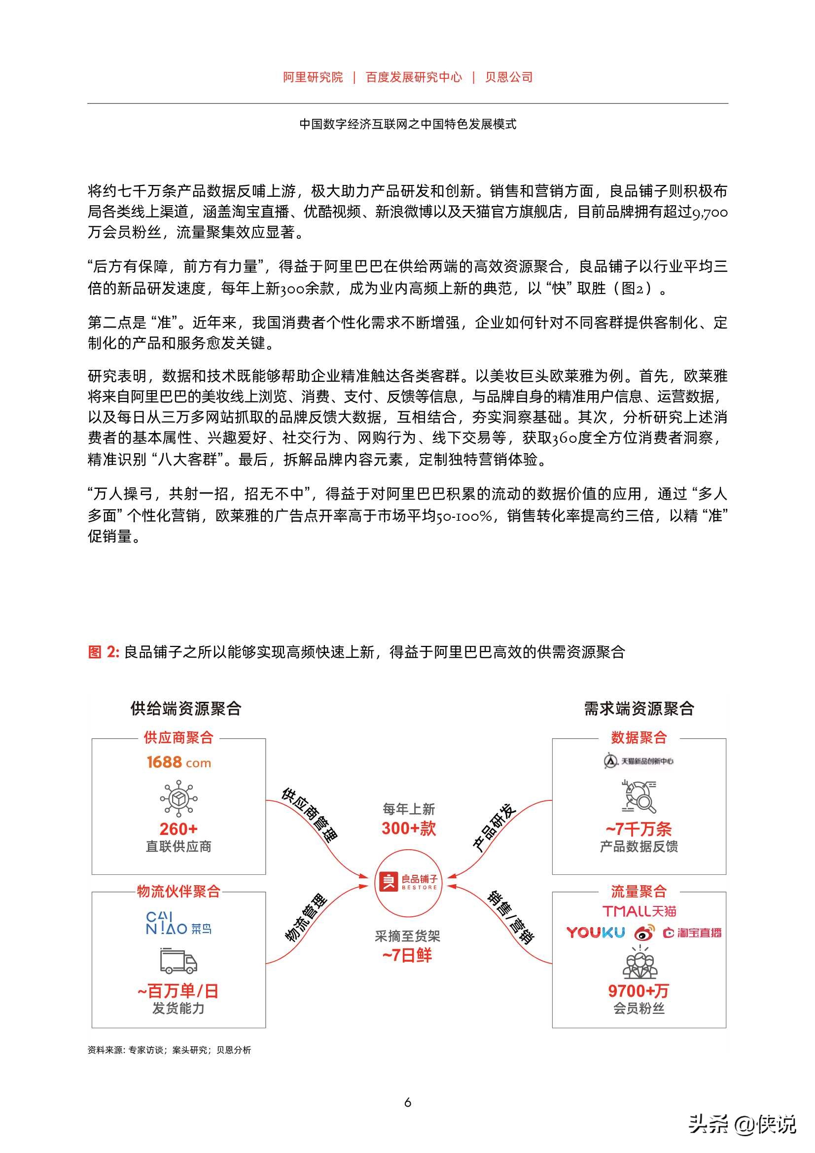 数字经济互联网之中国数字化发展模式研究