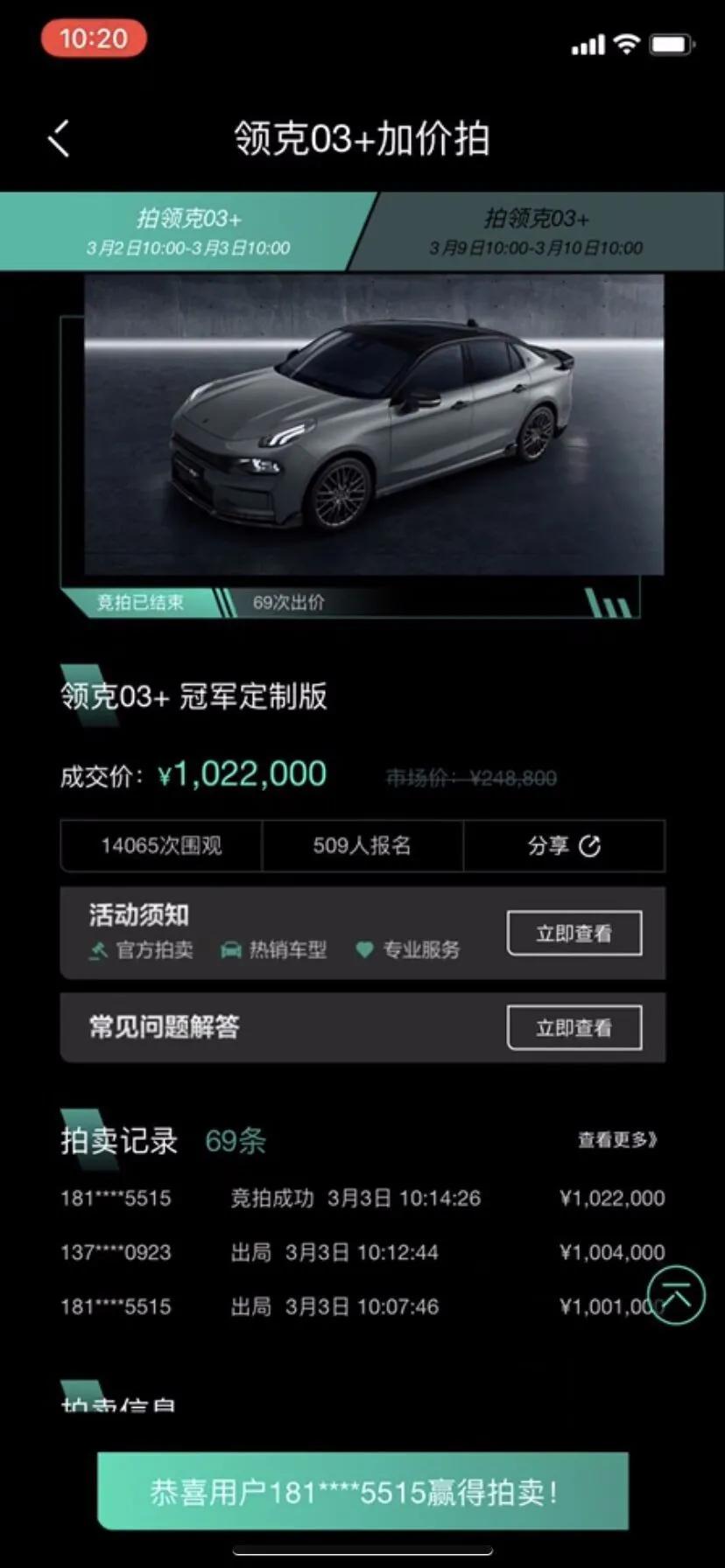 为什么一辆领克03+能拍出102万的“天价”？
