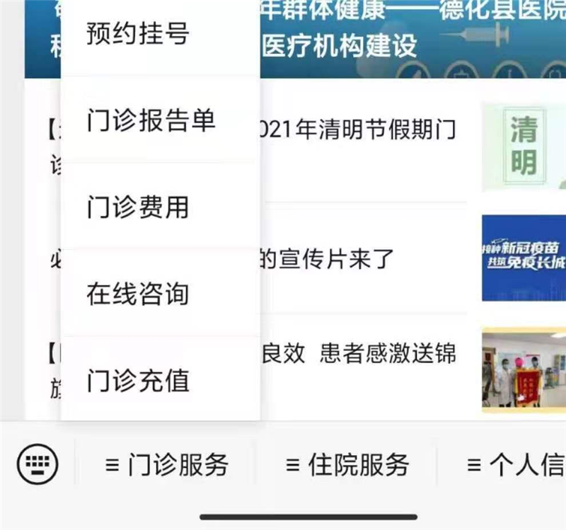 智享未来●共创美好——福建省德化县医院多举措打造智慧医院