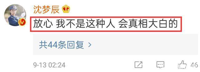 沈梦辰回应耍    ，我不是这种人，赞助商曝节目作假煽情