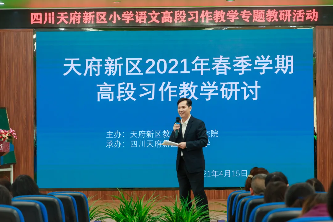 四川天府新区小学语文高段习作教学专题教研活动在籍田小学举行