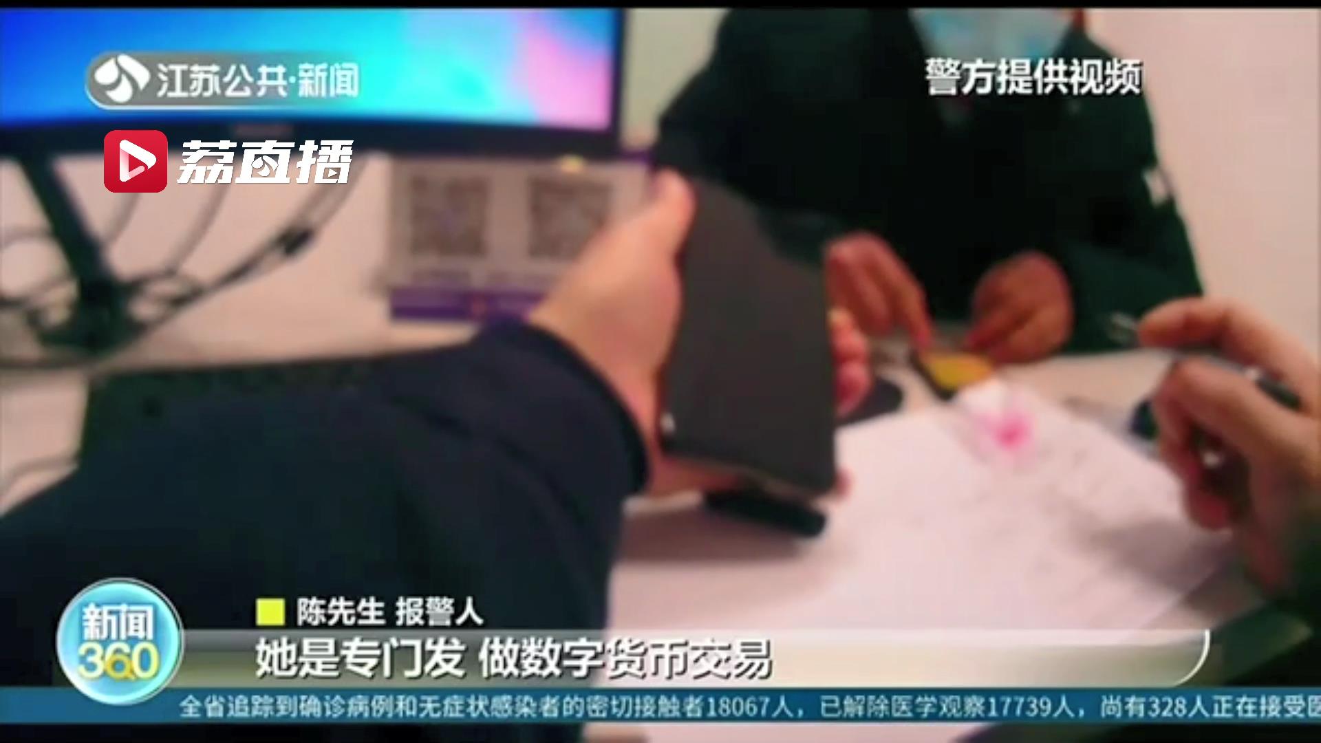 听闻数字货币交易能有100％盈利 男子被骗19万元