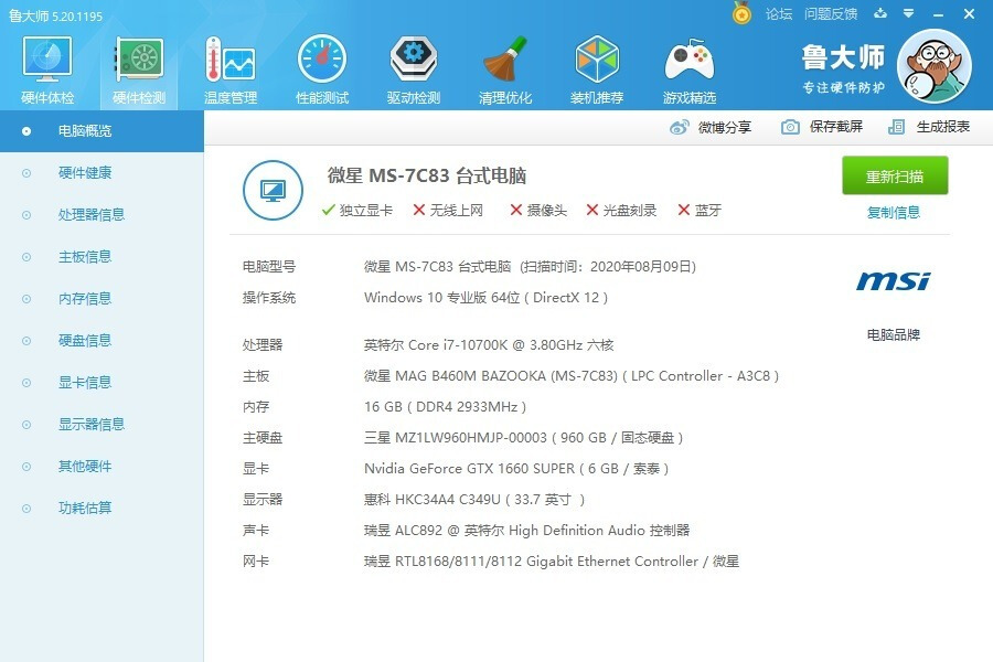 不以电感数量，论供电能力好坏、微星B460M火箭炮主板评测
